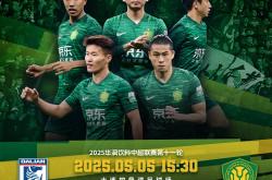 NG大舞台赛前欧联焦点战，北京国安篮板制胜，震撼外界，资深球员宣示担当的简单介绍